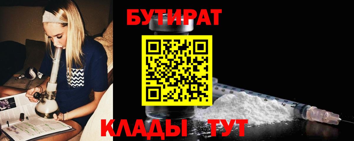 Бутират жидкий экстази  БУТИРАТ  Ртищево  Вход с VPN 
