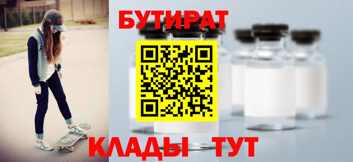 Бутират жидкий экстази Ртищево