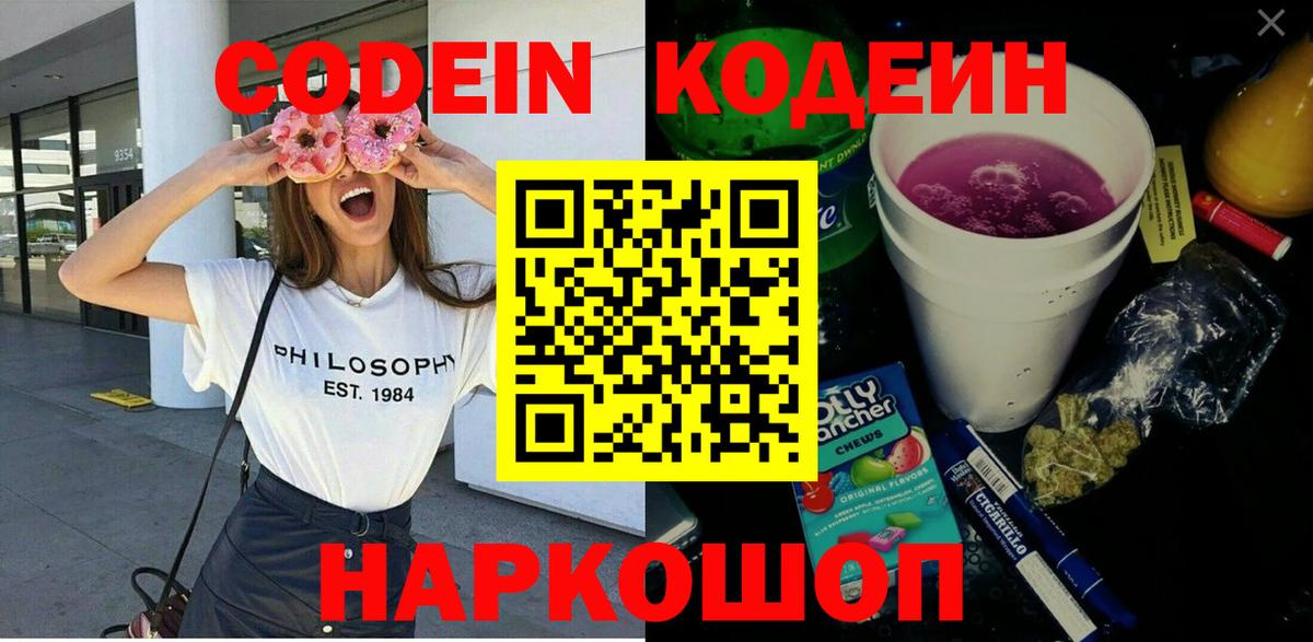 Кодеин Purple Drank  Кодеин напиток Lean (лин)  Ртищево  Вход с VPN 