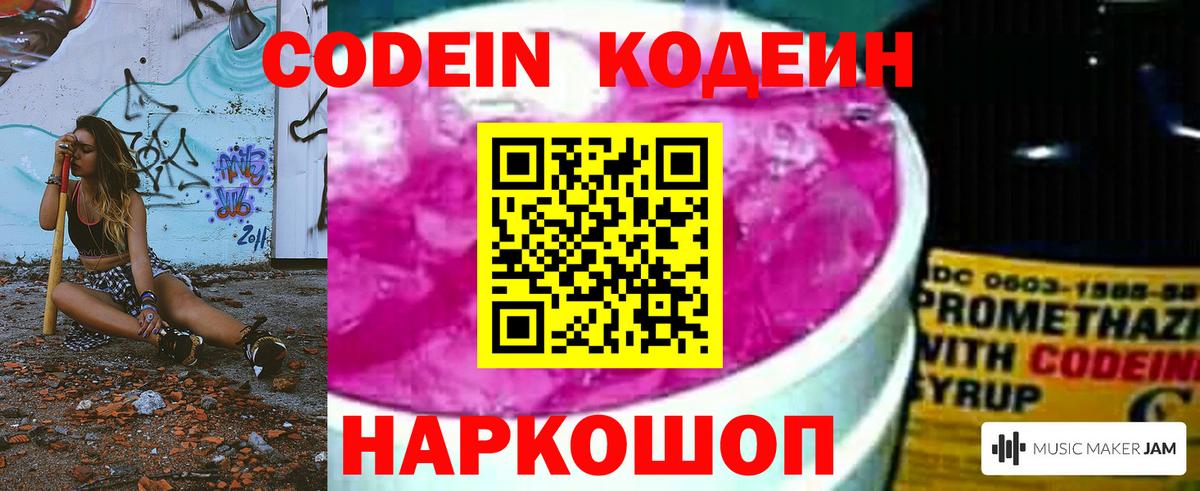 Кодеиновый сироп Lean Purple Drank Ртищево