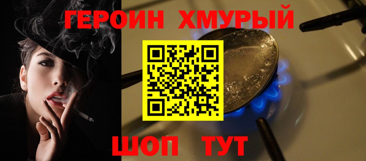 ГЕРОИН белый Ртищево