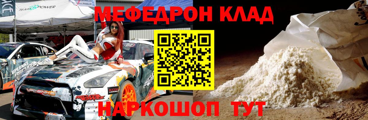 Меф  МЯУ-МЯУ кристаллы  Ртищево  Вход с VPN  Мефедрон кристаллы 