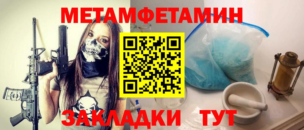 Первитин Methamphetamine Ртищево